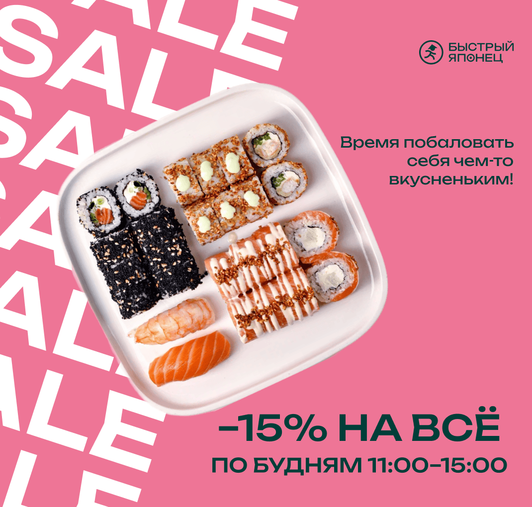 15% на доставку