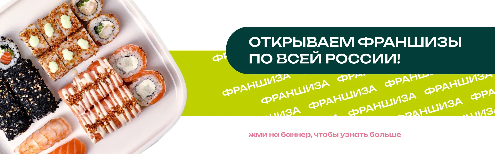 Франшиза