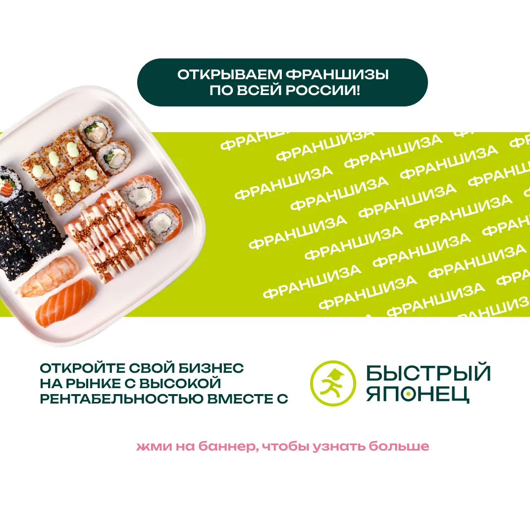 Франшиза